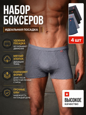 Трусы боксеры FUKAI / набор боксеров / 4 шт 42-44