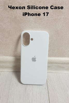 Силиконовый чехол для iPhone 17 с открытой камерой Белый