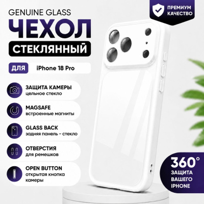Чехол из закаленного стекла с MagSafe iPhone 18 Pro Белый