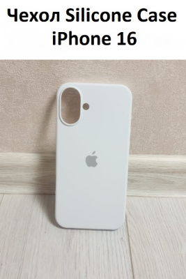 Силиконовый чехол для iPhone 16 с открытой камерой Белый