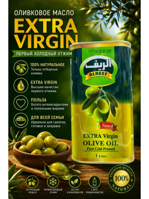 Оливковое масло Extra Virgin ALREEF Сирия, нерафинированное  1 литр