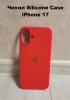 Силиконовый чехол для iPhone 17 с открытой камерой Красный