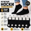 Носки Мужские короткие 6 пар ELISES Secret, размер 41-47 Черный