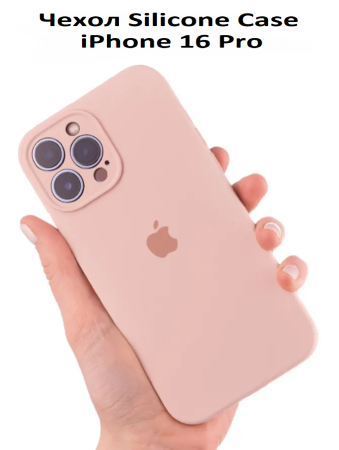 Силиконовый чехол для iPhone 16 Pro с закрытой камерой пудровый
