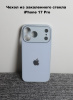 Чехлы стеклянные для iPhone 17 Pro Светло-голубой