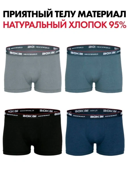 Трусы боксеры BOKAI / набор боксеров / 4 шт, размер 42-44
