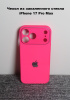 Чехлы стеклянные для iPhone 17 Pro Max розовый