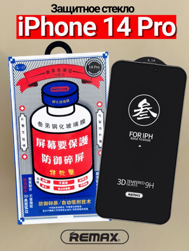 Защитное стекло REMAX GL-27 iPhone 14 Pro