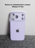 Чехлы стеклянные для iPhone 17 Pro Сиреневый