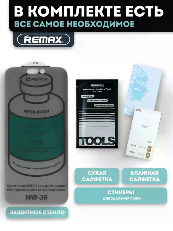 Антишпион 360 Безрамочное защитное стекло REMAX WB-36 iPhone 13 / iPhone 13 Pro / iPhone 14