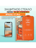 Защитное стекло Remax GL-83 iPhone 17 Pro