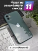 Чехлы стеклянные для iPhone 11 Болотный