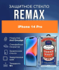 Защитное стекло REMAX GL-27 iPhone 14 Pro