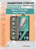 Защитное стекло с авто установкой антишпион Remax ES-02 iPhone 13 Pro Max / iPhone 14 Plus