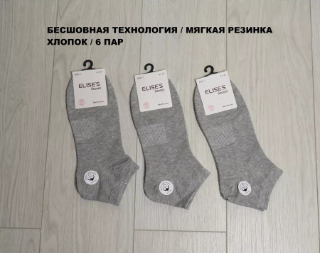 Носки Мужские короткие 6 пар ELISES Secret, размер 41-47 Серый