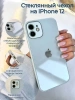 Чехлы стеклянные для iPhone 12 Светло-голубой