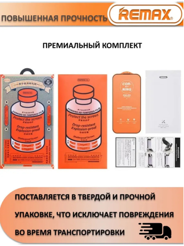 Защитное стекло Remax GL-83 iPhone 17 Pro Max