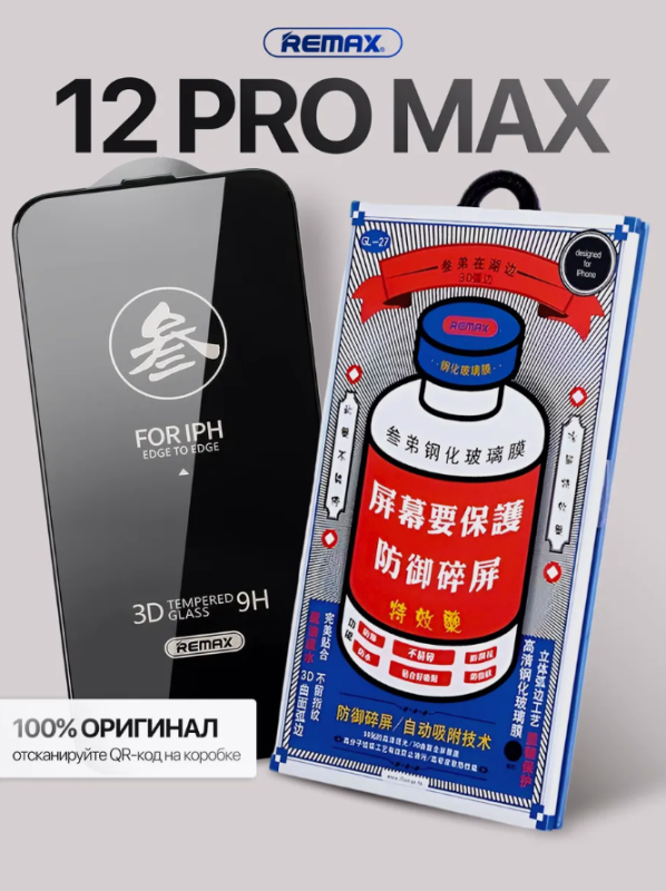 Защитное стекло REMAX GL-27 iPhone 12 Pro Max