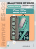 Защитное стекло с авто установкой антишпион Remax ES-02 iPhone 15 Plus / iPhone 16 Plus