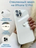 Чехлы стеклянные для iPhone 12 Pro Белый
