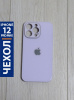 Чехлы стеклянные для iPhone 12 Pro Max Сиреневый