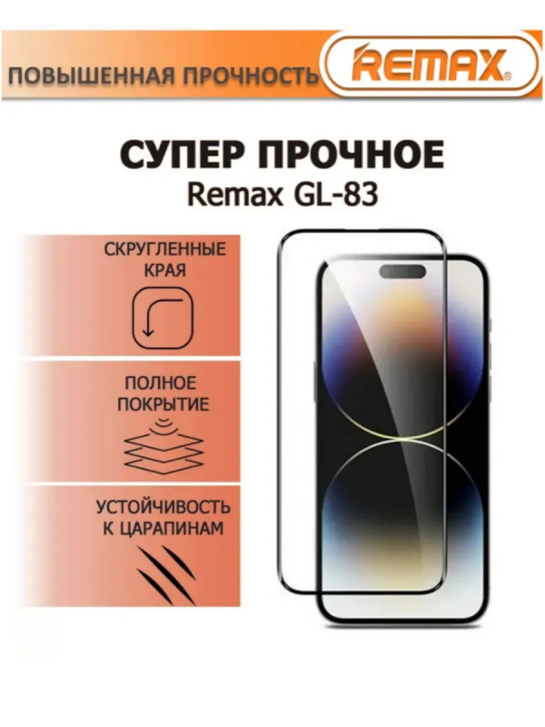 Защитное стекло Remax GL-83 iPhone 17 Pro Max