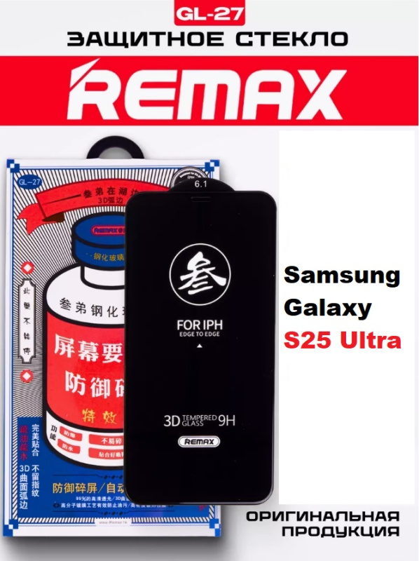 Защитное стекло REMAX GL-27 Samsung Galaxy S25 Ultra
