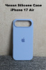 Силиконовый чехол для iPhone 17 Air с открытой камерой голубой