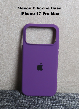 Силиконовый чехол для iPhone 17 Pro Max с открытой камерой Фиолетовый