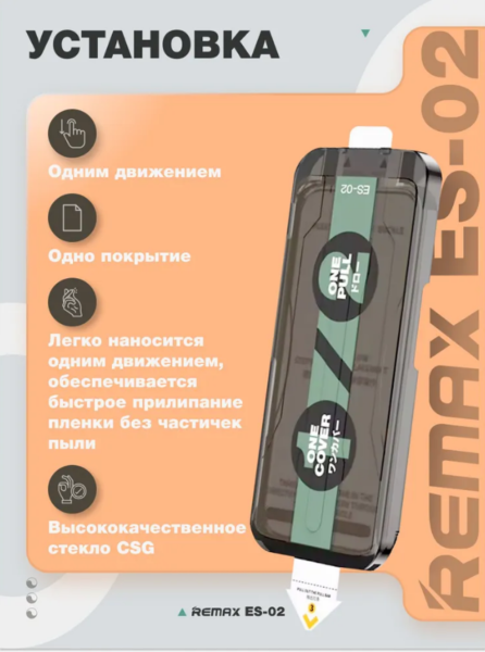 Защитное стекло с авто установкой антишпион Remax ES-02 Samsung Galaxy S24 Ultra