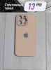 Чехлы стеклянные для iPhone 13 Pro пудровый