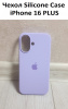 Силиконовый чехол для iPhone 16 Plus с открытой камерой лаванда