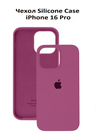 Силиконовый чехол для iPhone 16 Pro с открытой камерой Фиолетовый