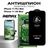 Защитное стекло Антишпион REMAX GL-27 для iPhone 11 Pro Max / iPhone XS Max