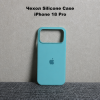 Силиконовый чехол с открытой камерой iPhone 18 Pro Мятный