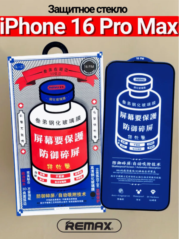 Защитное стекло REMAX GL-27 iPhone 16 Pro Max