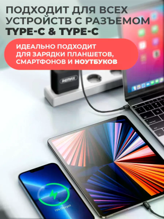Кабель REMAX CB05 / 1.2М / Type-C на Type-C