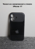 Чехлы стеклянные для  iPhone 17 Черный