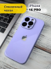 Чехлы стеклянные для iPhone 16 Pro лаванда