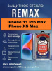 Защитное стекло REMAX GL-27 iPhone 11 Pro Max / iPhone XS Max