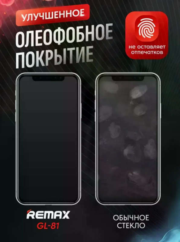 Защитное стекло с авто установкой Remax ES-01 iPhone 16 Pro / iPhone 17