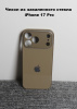 Чехлы стеклянные для iPhone 17 Pro Коричневый