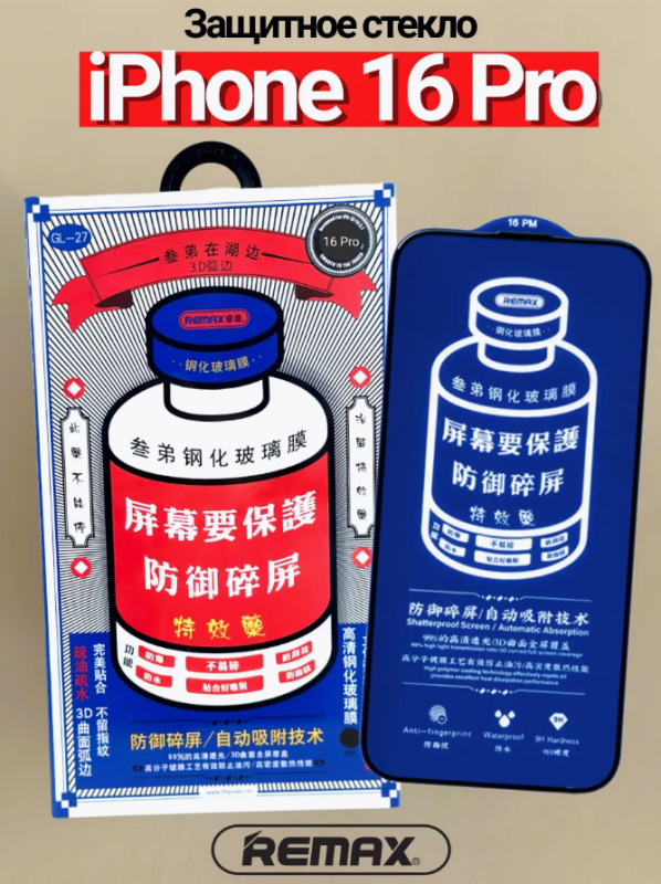 Защитное стекло REMAX GL-27 iPhone 16 Pro