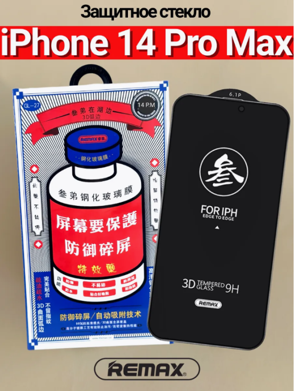 Защитное стекло REMAX GL-27 iPhone 14 Pro Max