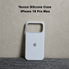 Силиконовый чехол с открытой камерой iPhone 18 Pro Max Белый