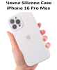 Силиконовый чехол для iPhone 16 Pro Max с закрытой камерой Белый