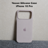 Силиконовый чехол с открытой камерой iPhone 18 Pro Серо-фиолетовый