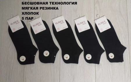 Носки женские короткие 5 пар ELISES Secret, размер 36-41 Черный
