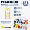 Crossbody Strap / Ремешок через плечо для iPhone Желтый