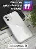 Чехлы стеклянные для iPhone 11 Белый